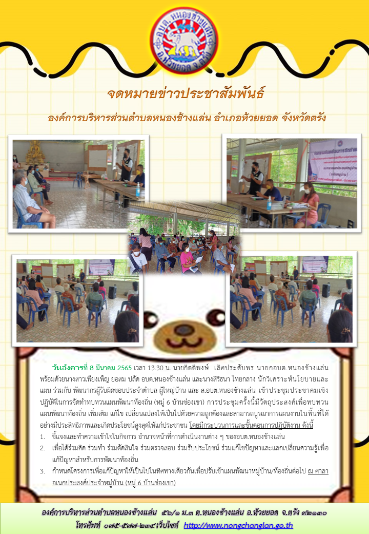 ประชุมประชาคมเชิงปฏิบัติในการจัดทำทบทวนแผนพัฒนาท้องถิ่น (หมู่ 6 บ้านช่องเขา)